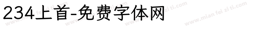 234上首字体转换