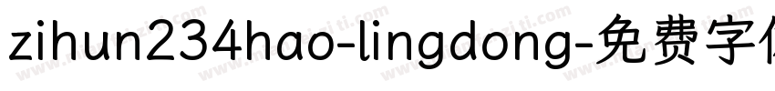zihun234hao-lingdong字体转换
