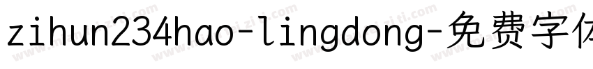 zihun234hao-lingdong字体转换