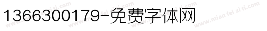 1366300179字体转换