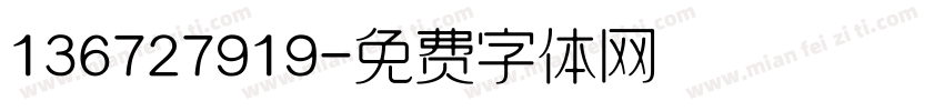 136727919字体转换