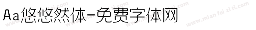 Aa悠悠然体字体转换