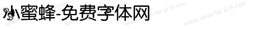 小蜜蜂字体转换