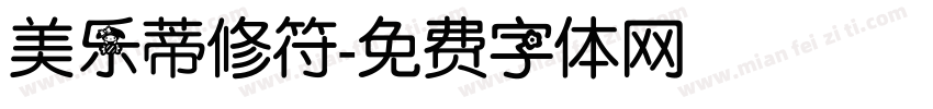 美乐蒂修符字体转换