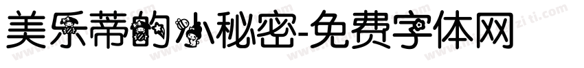美乐蒂的小秘密字体转换