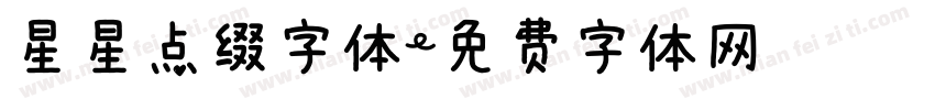 星星点缀字体字体转换