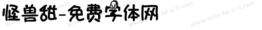 怪兽甜字体转换