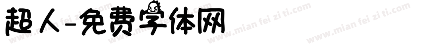 超人字体转换