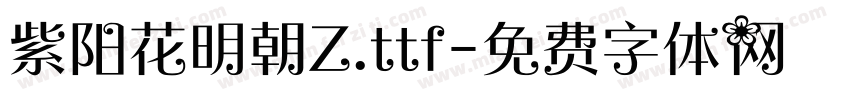 紫阳花明朝Z.ttf字体转换