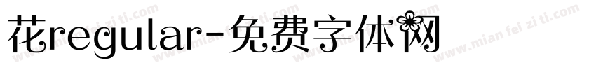 花regular字体转换