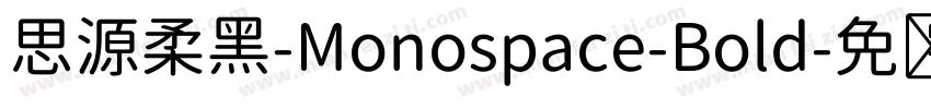 思源柔黑-Monospace-Bold字体转换