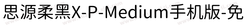思源柔黑X-P-Medium手机版字体转换