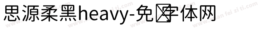 思源柔黑heavy字体转换
