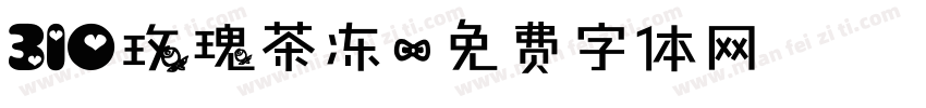 310玫瑰茶冻字体转换
