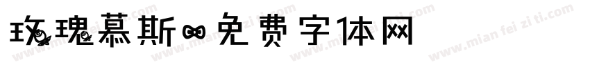 玫瑰慕斯字体转换