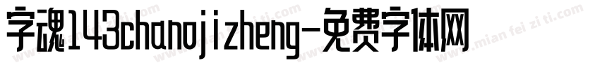 字魂143chanojizheng字体转换