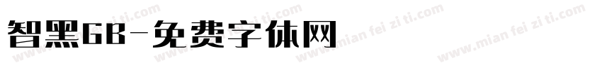 智黑GB字体转换