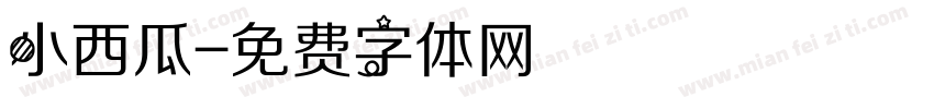 小西瓜字体转换