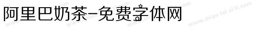 阿里巴奶茶字体转换
