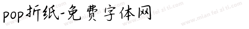 pop折纸字体转换