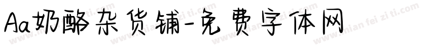 Aa奶酪杂货铺字体转换