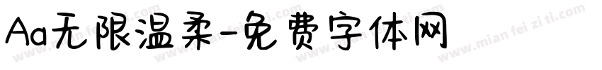 Aa无限温柔字体转换