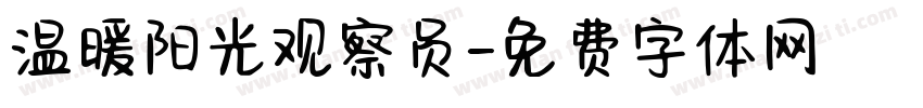 温暖阳光观察员字体转换