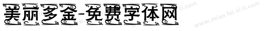 美丽多金字体转换
