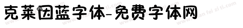 克莱因蓝字体字体转换