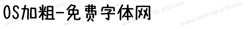 OS加粗字体转换