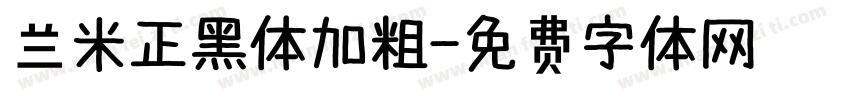 兰米正黑体加粗字体转换