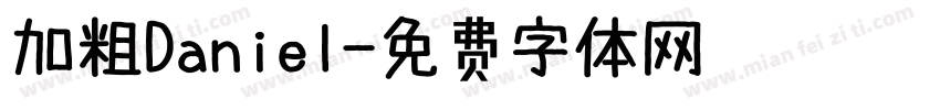 加粗Daniel字体转换