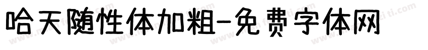 哈天随性体加粗字体转换