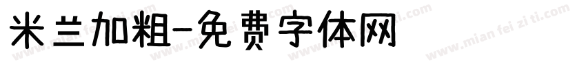 米兰加粗字体转换