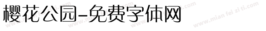 樱花公园字体转换