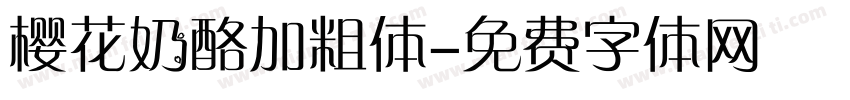 樱花奶酪加粗体字体转换
