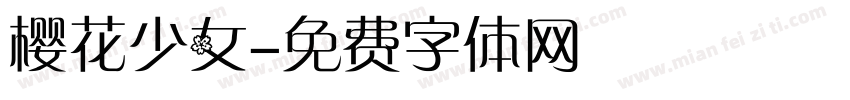 樱花少女字体转换