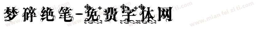 梦碎绝笔字体转换