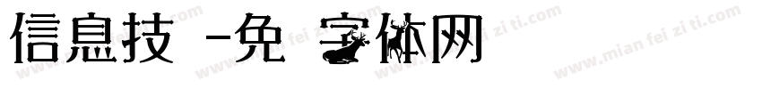 信息技术字体转换