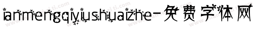 ianmengqiyiushuaizhe字体转换