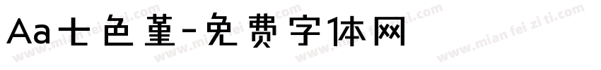 Aa七色堇字体转换