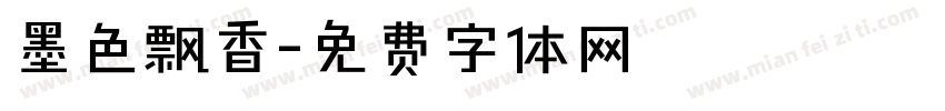 墨色飘香字体转换