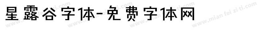 星露谷字体字体转换