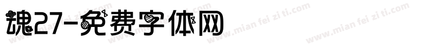 魂27字体转换