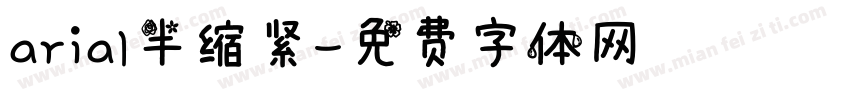 arial半缩紧字体转换