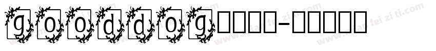gooddog粗黑英文字体转换