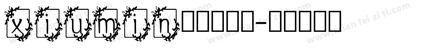 xiumin英文手写体字体转换