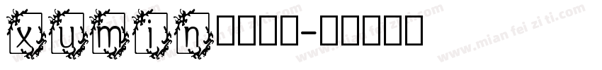 xumin英文字体字体转换