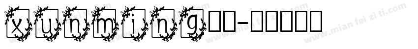 xunming英文字体转换