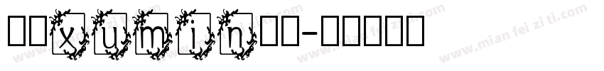 英文xumin字体字体转换